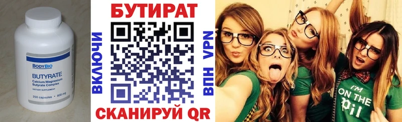 Бутират Butirat  Купить где  Касли 