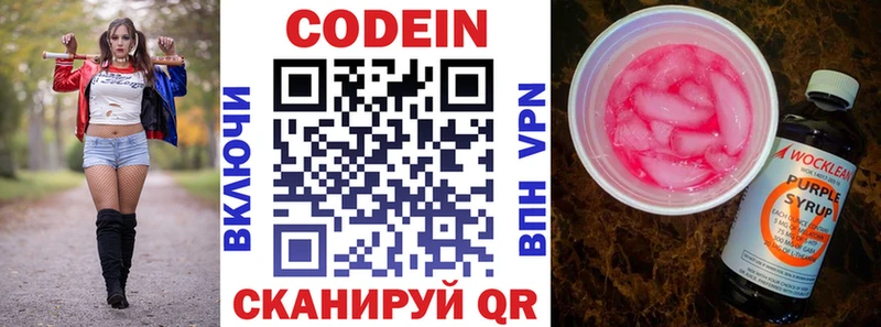 Купить закладки Касли Кодеин напиток Lean (лин)